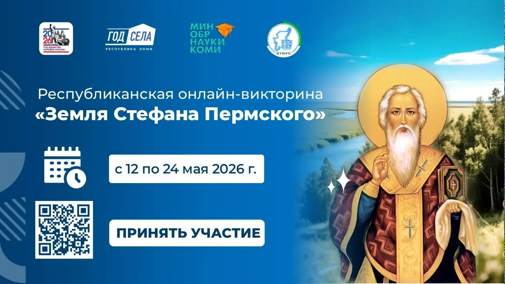 Откройте для себя наследие Стефана Пермского! 🏆   Коми республиканский институт развития образования
