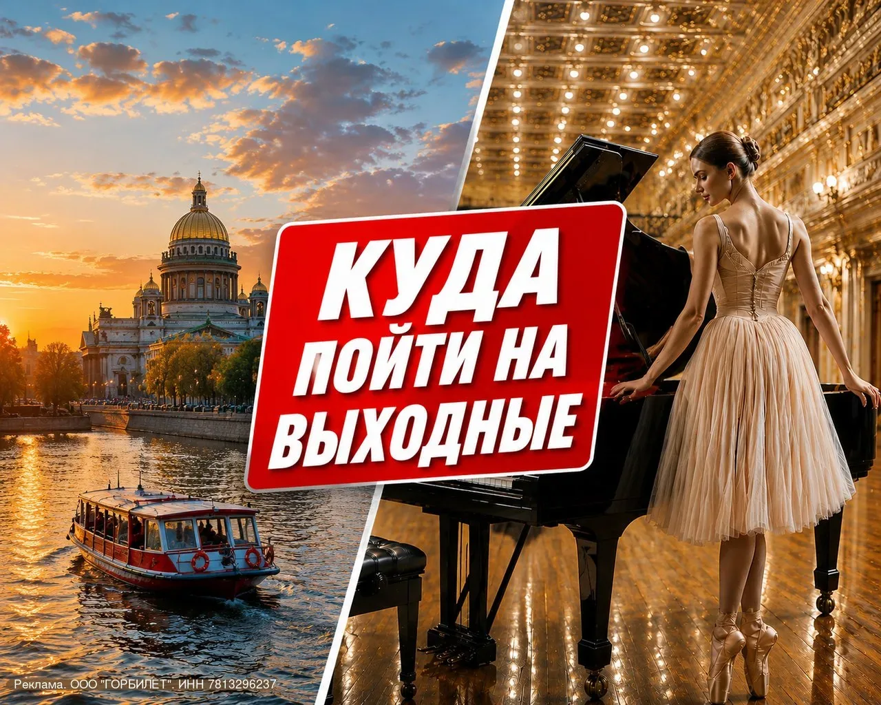 ⚡⚡⚡КУДА ПОЙТИ НА ВЫХОДНЫХ В ПИТЕРЕ?!  Пора перейти к самому главному — ОТДЫХУ! Выбирайте программу н