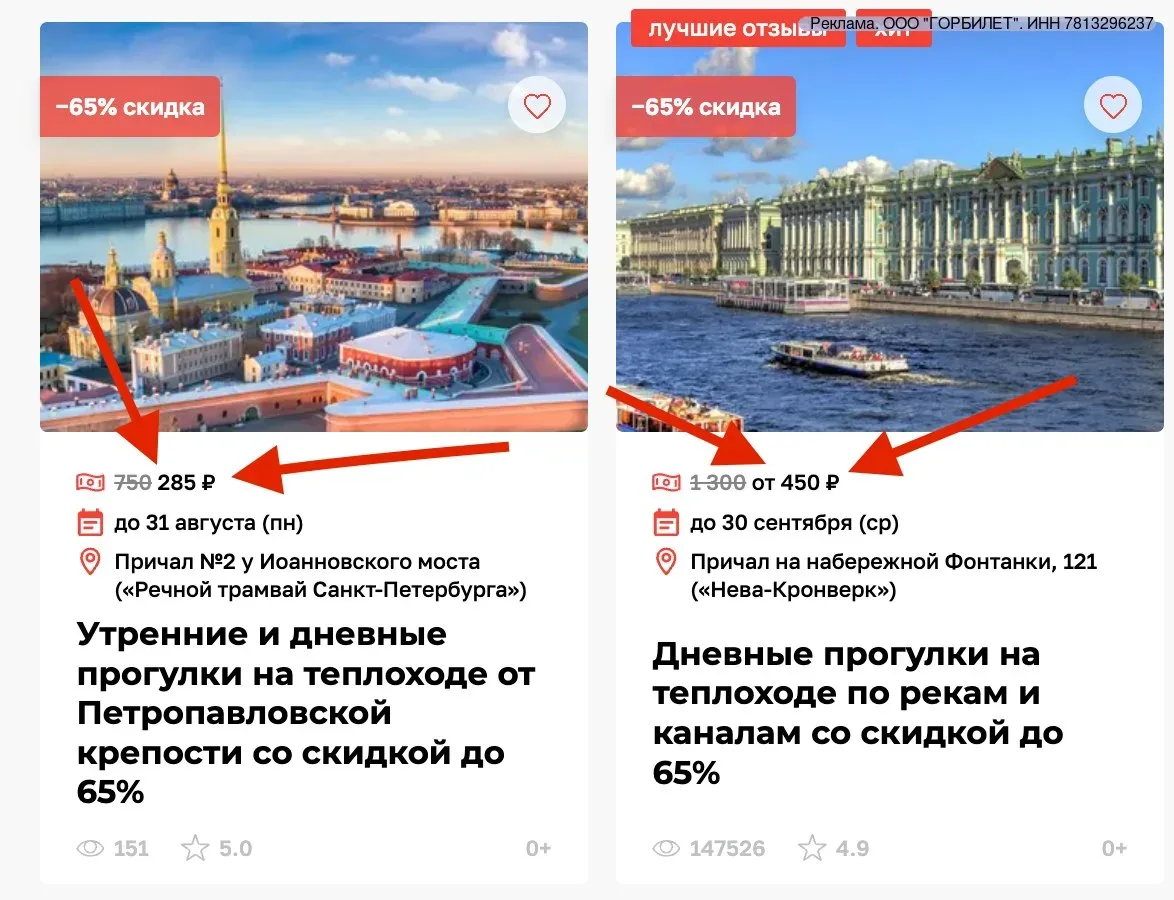 ⚡⚡⚡⚡РЕБЯТА ЛЮТАЯ ХАЛЯВА! КОРАБЛИКИ В ПИТЕРЕ ЗА 285₽   🔥 ГОРБИЛЕТ СНОВА РАЗДАЕТ БИЛЕТЫ ПО РЕКОРДНО НИ