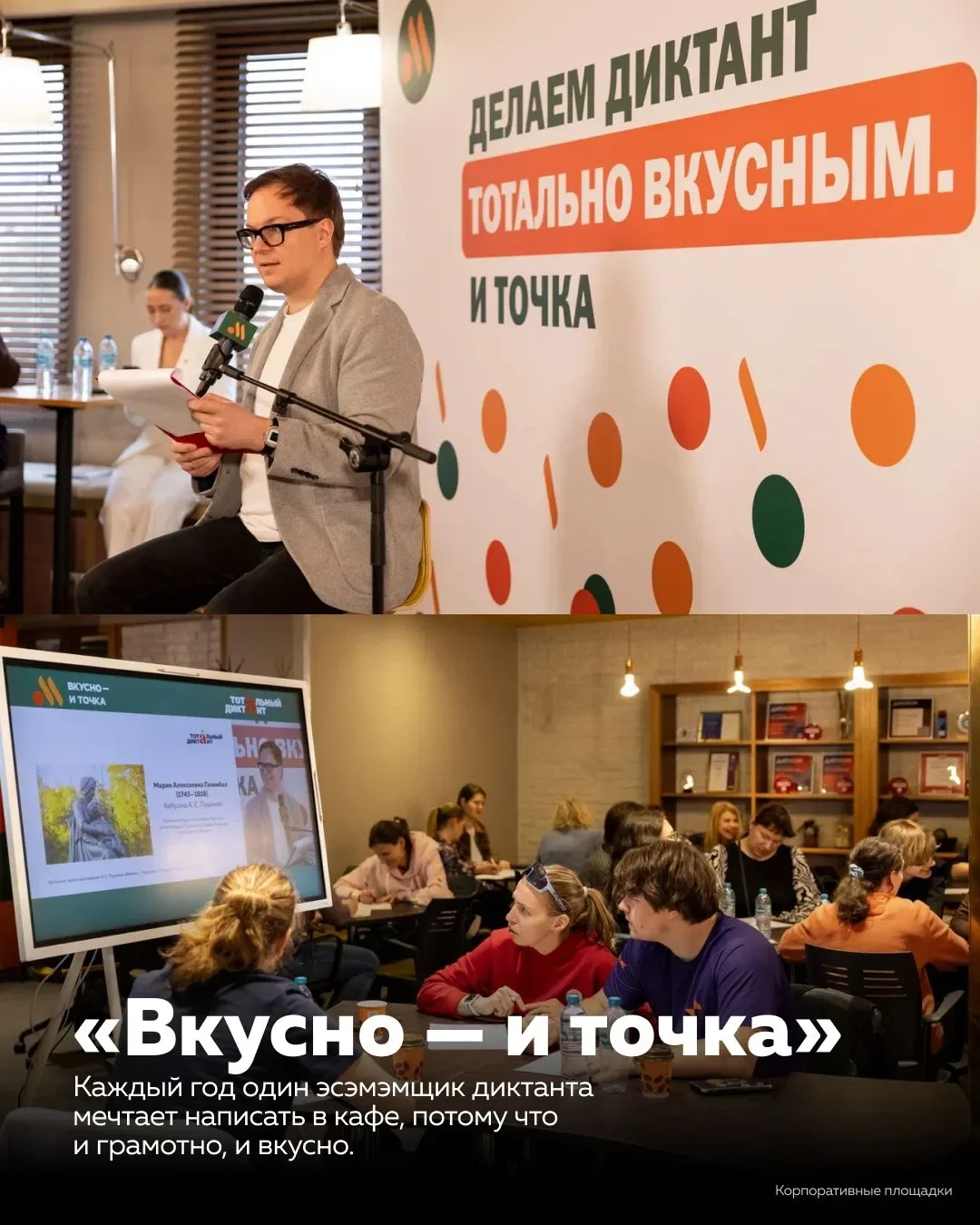 В мае вся команда Тотального диктанта чувствует себя так, будто пора разобрать елку: снять игрушки, 