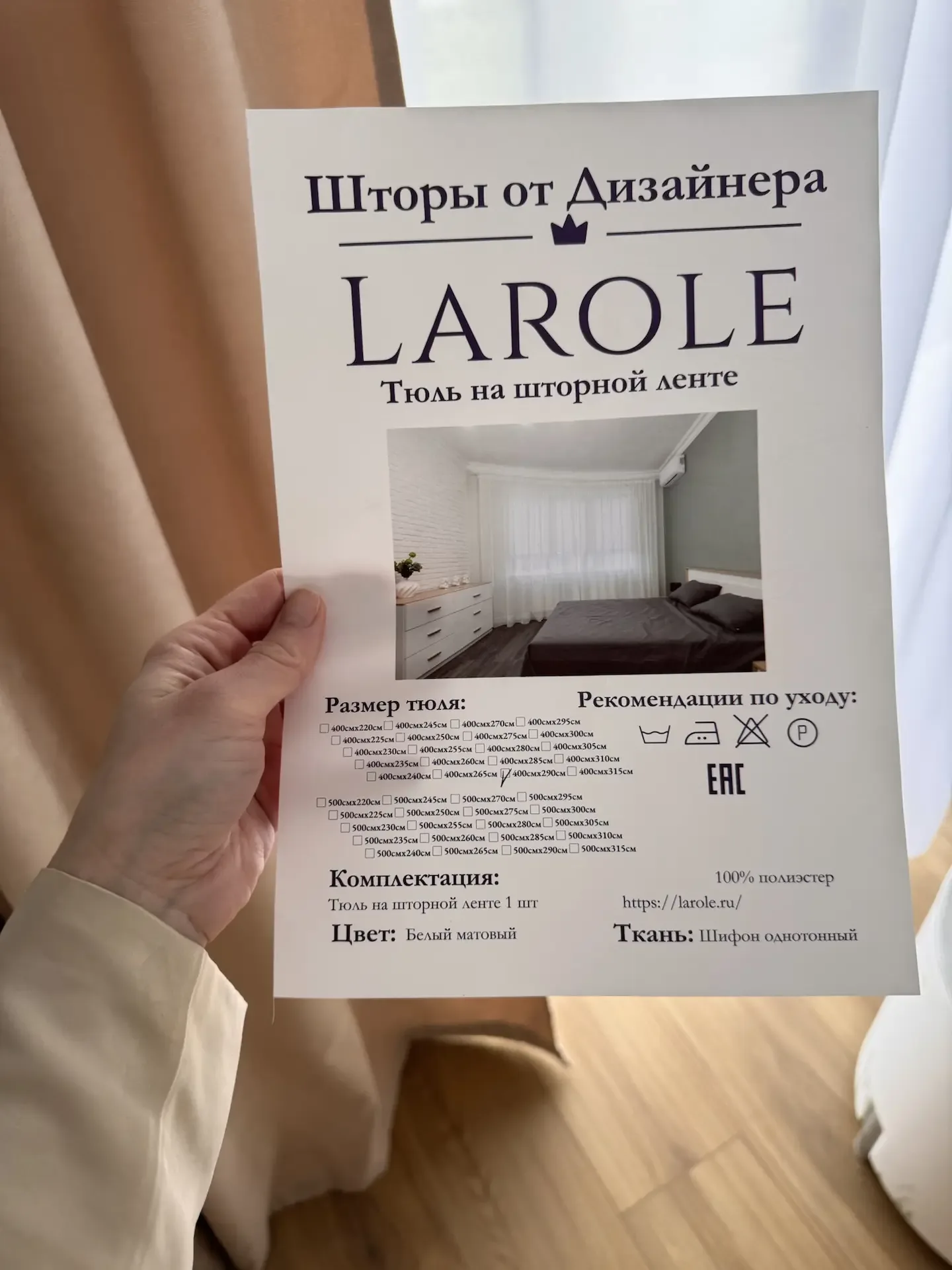 Продолжаю делиться своими покупками для дома.  Шторы и тюль я заказала ещё в середине апреля, даже н