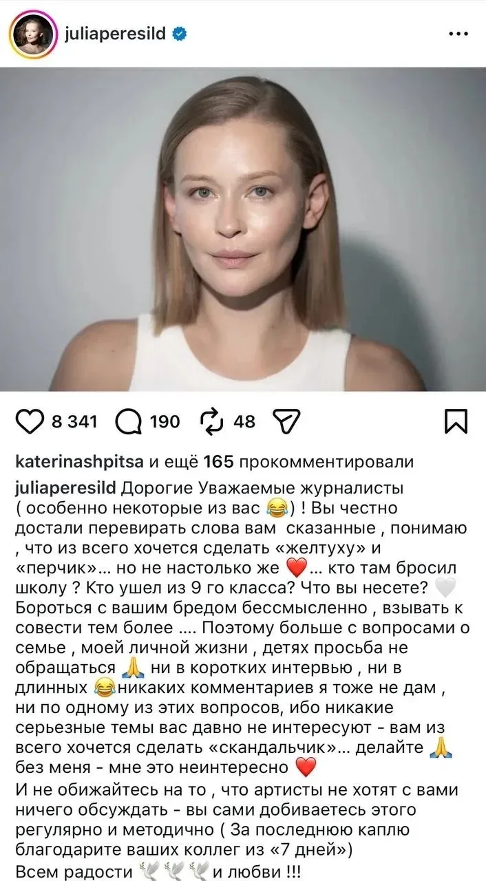 Юлия Пересильд обозлилась на журналистов😡  Актрисе не понравился заголовок издания «7 дней» после ин