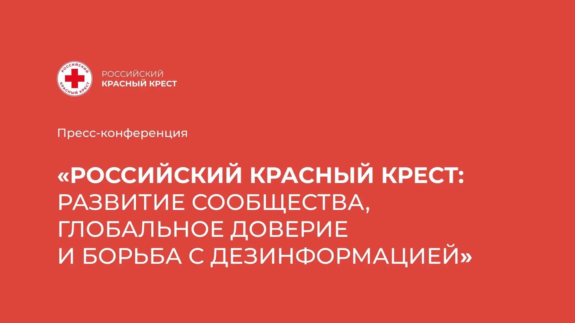 Почему люди помогают и занимаются благотворительностью❓  ➡️15 мая в 12:00 по мск пройдет пресс-конфе