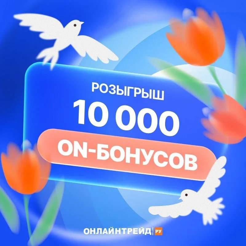 🎉 Результаты розыгрыша выходного дня!  🏆 Победители: 🎁 Сертификат на 10 000 ON‑бонусов  		 Виктор #1