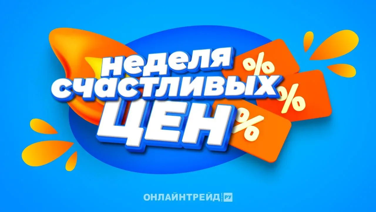 🌼 «Неделя счастливых цен» снова с нами! 🌼  Воспользуйтесь выгодным предложением, чтобы пополнить зап