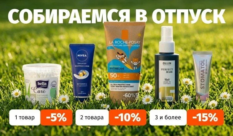 Собираетесь в отпуск? 🌴  Пакуйте чемоданы с выгодой! Чем больше товаров вы добавите в корзину, тем в