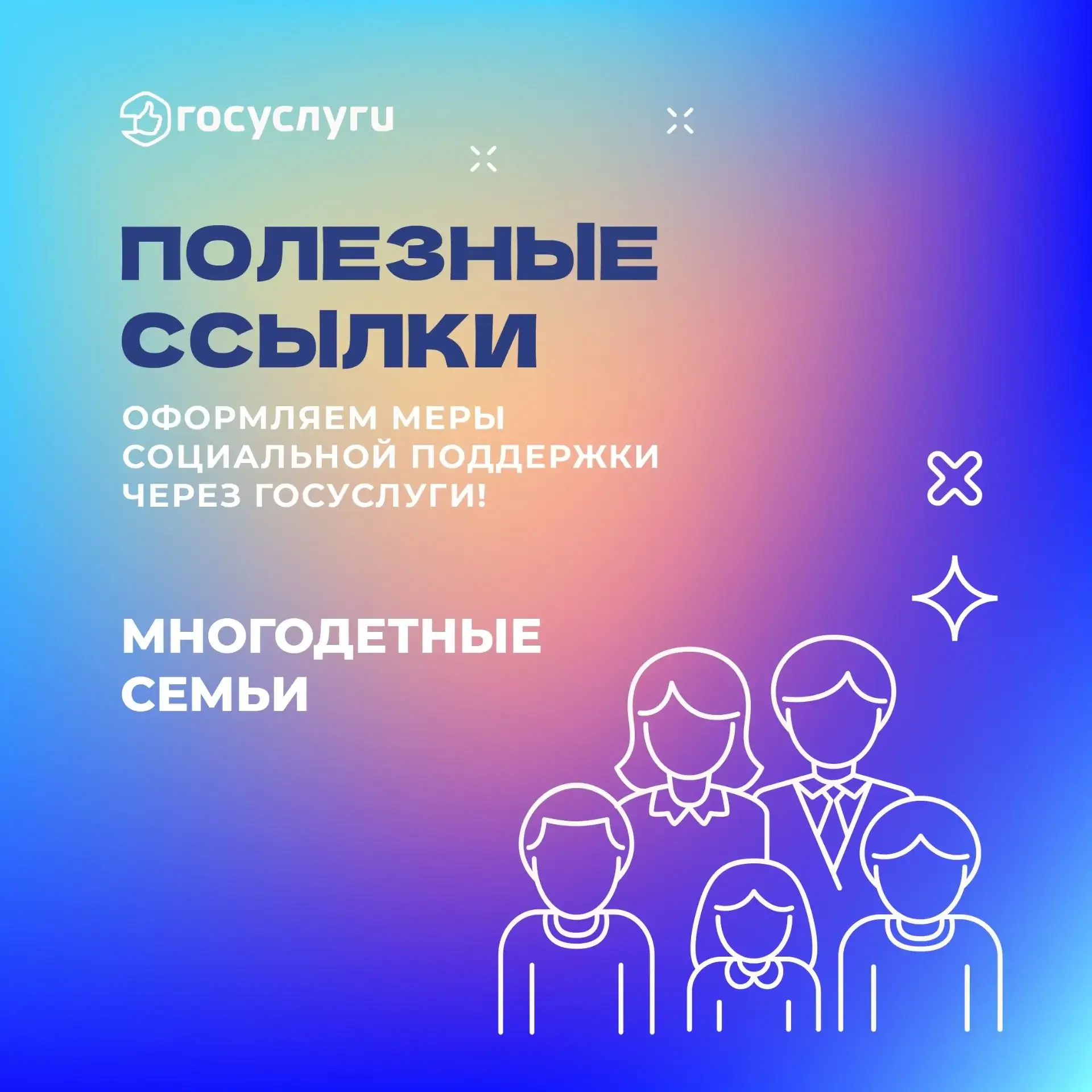 Госуслуги позволяют оформлять документы из дома, не дожидаясь записи в очереди. Ведь если семья боль