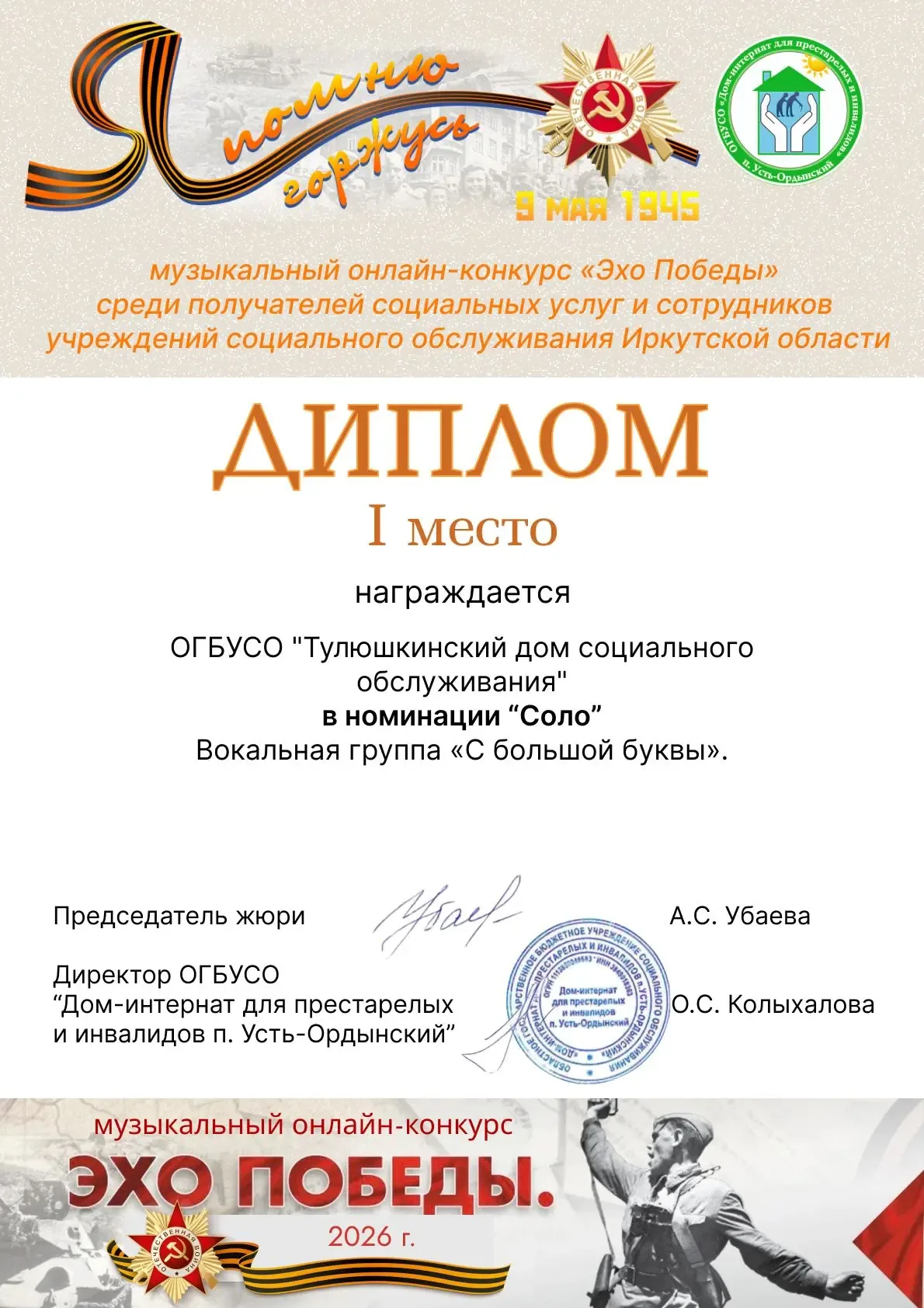 🎼 Подведены итоги музыкального онлайн‑конкурс «Эхо Победы», организатором которого выступил Дом‑инте