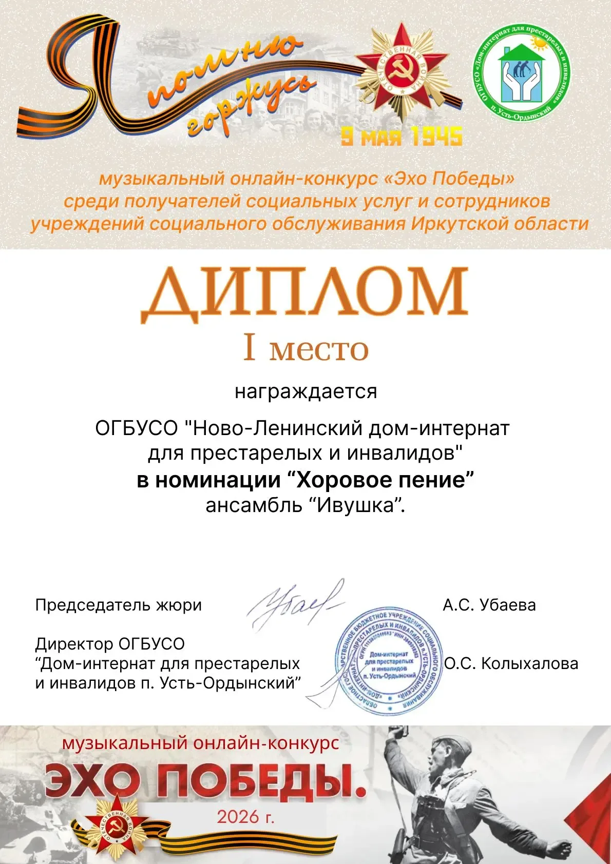 🎼 Подведены итоги музыкального онлайн‑конкурс «Эхо Победы», организатором которого выступил Дом‑инте