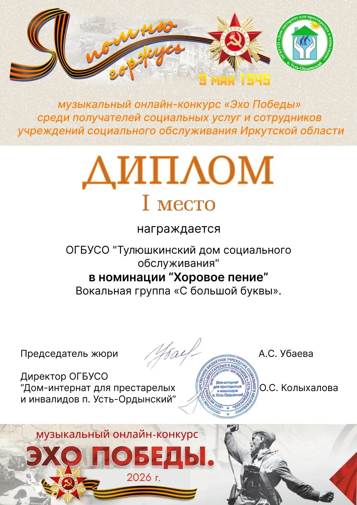 🎼 Подведены итоги музыкального онлайн‑конкурс «Эхо Победы», организатором которого выступил Дом‑инте