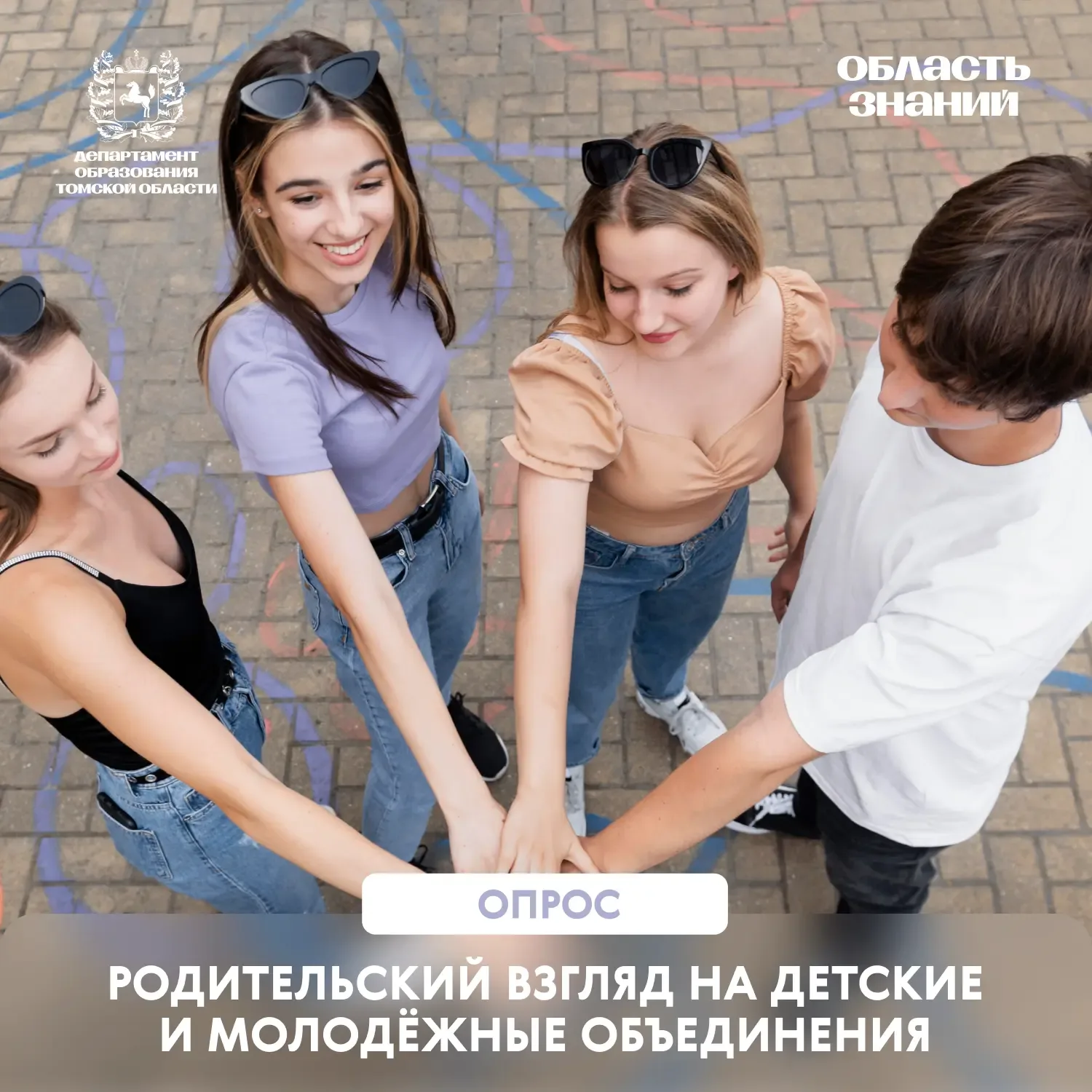 🧩 Что действительно важно для детских и молодёжных объединений?  👨‍👩‍👧‍👦 Уважаемые родители!  Мы хот