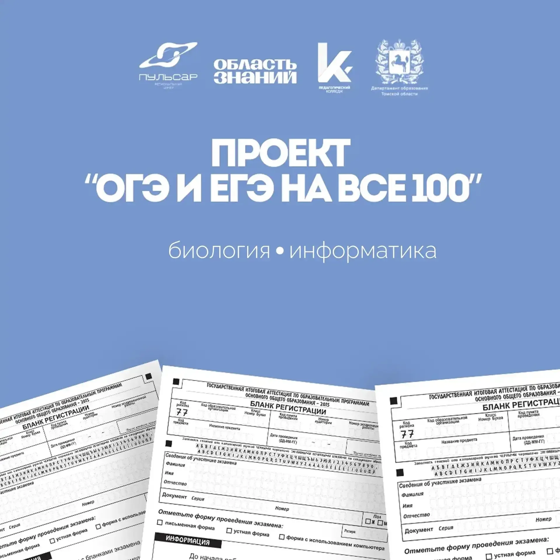 Проект «ОГЭ и ЕГЭ на все 100»!  Расписание на 16 мая 2026 года  ➖Предмет: Биология ОГЭ Время: 12:00.