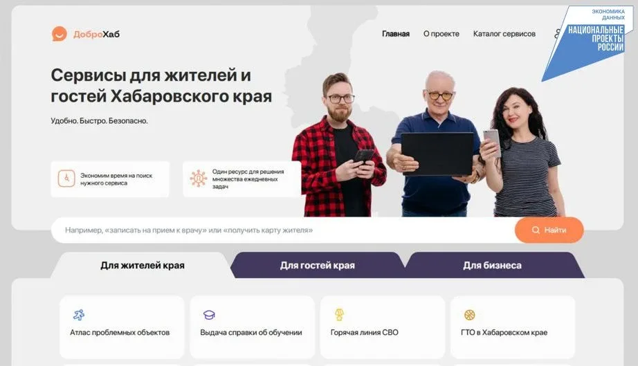 Министерство цифрового развития и связи Хабаровского края совместно с ПАО «Сбербанк» в апреле текуще