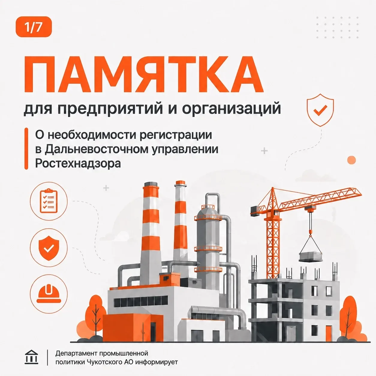 Напоминаем руководителям предприятий и организаций, эксплуатирующих опасные производственные объекты