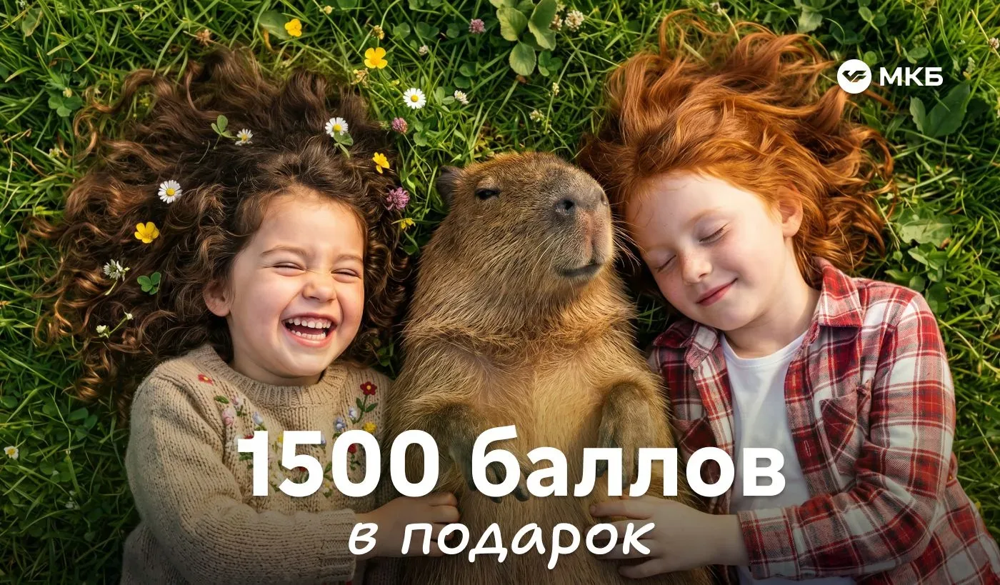 👋 В лето — с детской картой МКБ  Вам теплый привет от Клары, а еще баллы в подарок и повышенный кешб