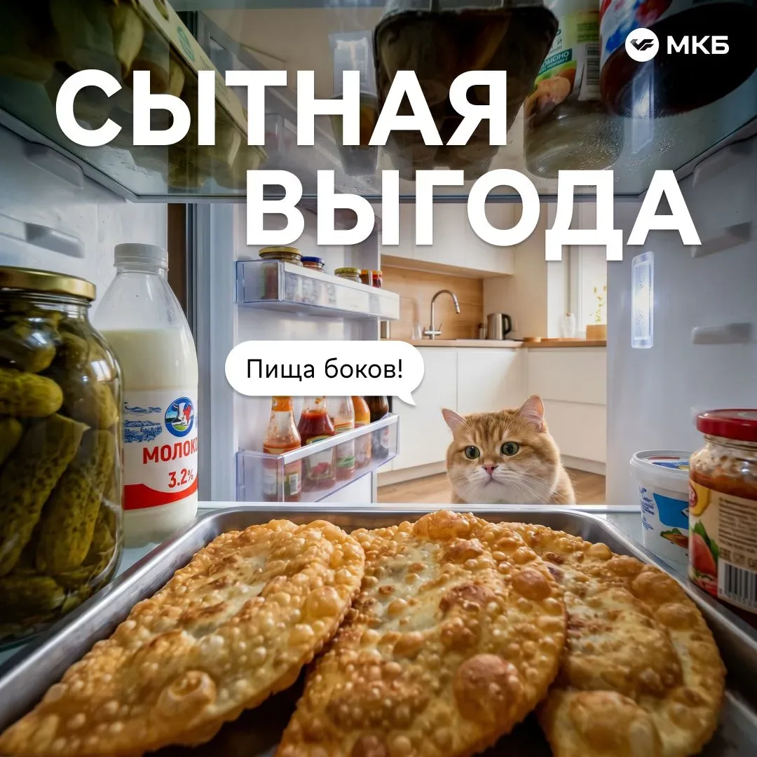 #среда_МКБ Сытная выгода  Собрали для вас горячие скидки на продукты, выпечку и свежеобжаренный кофе