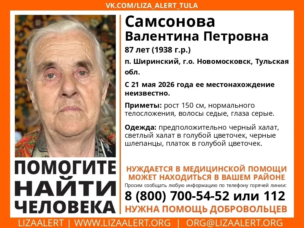 Внимание! Помогите найти человека!  Пропала Валентина Петровна, 87 лет, п. Ширинский, г.о. Новомоско