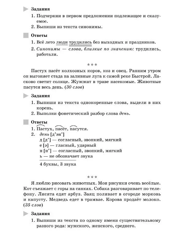 Диктанты с заданиями и ответами  — — — Было полезно для вас? ❤🔥👍