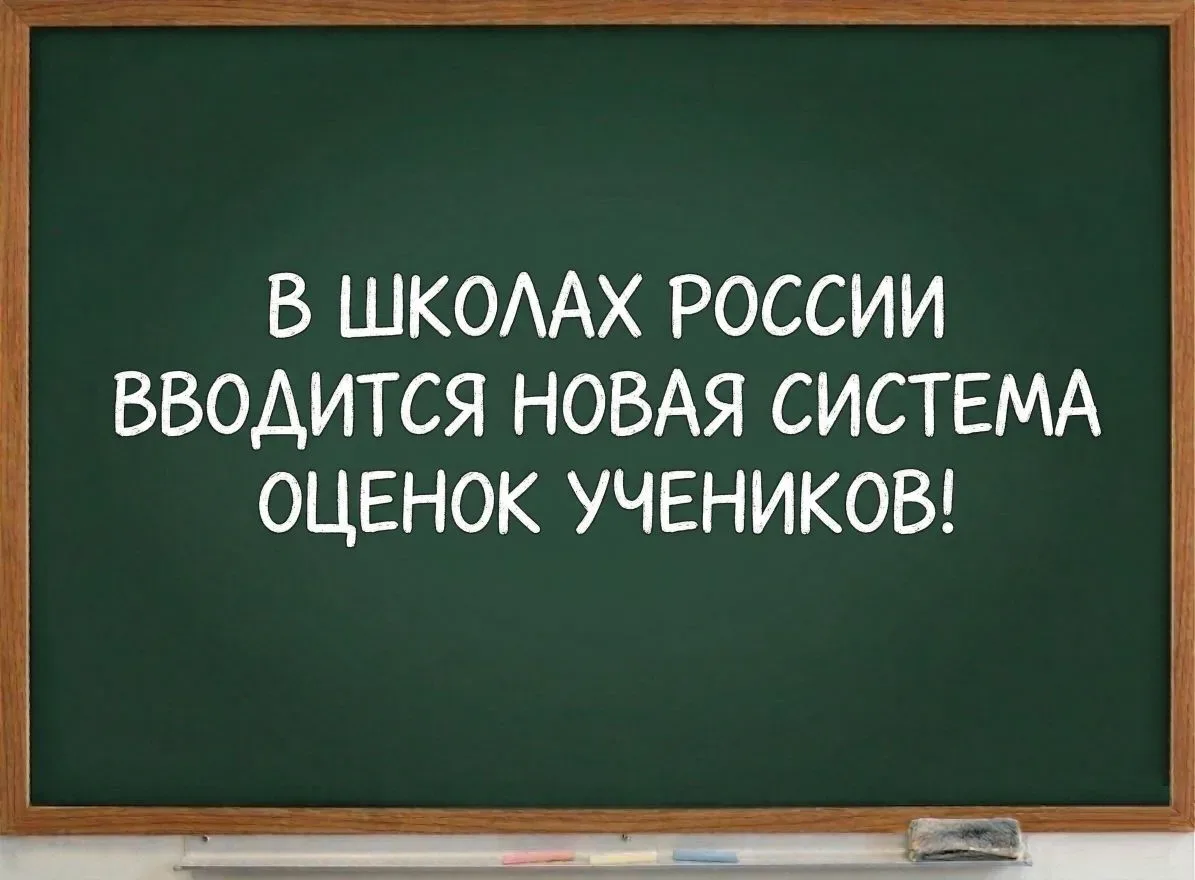 ⚡ В школах России вводится новая система оценок детей   Текущая система уже давно устарела. Все изме