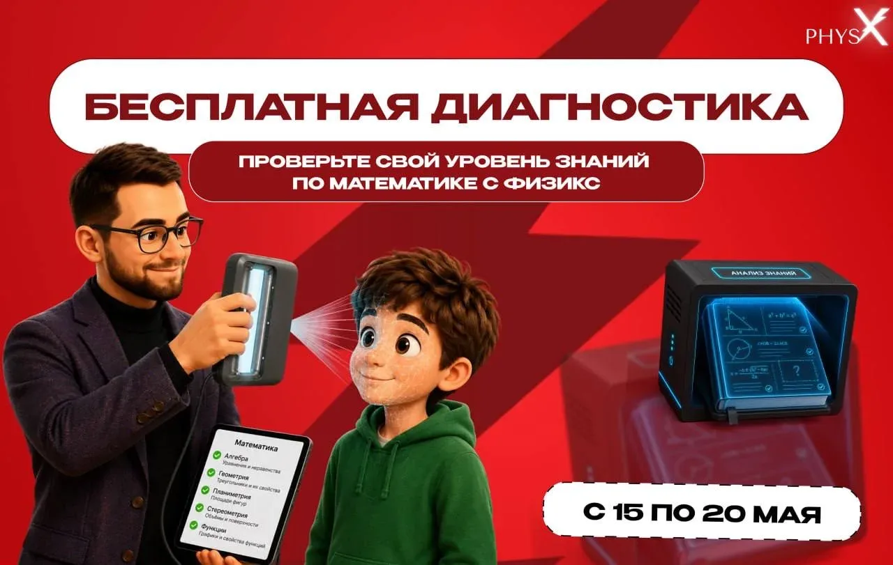 🔥 БЕСПЛАТНАЯ ДИАГНОСТИКА ПО МАТЕМАТИКЕ ДЛЯ 3–8 КЛАССОВ С 15 ПО 20 МАЯ  Ребёнок весь год учился, ходи