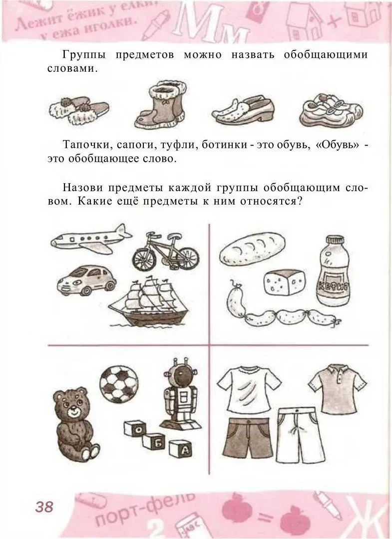 ❗ Обогащение словарного запаса.  — — — Было полезно для вас? ❤🔥👍