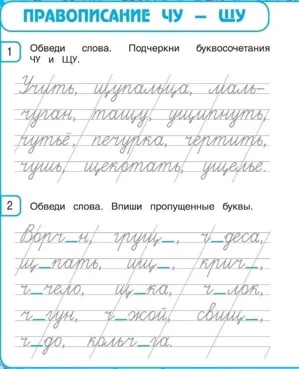 Русский язык в 1 классе ✅️  — — — Было полезно для вас? ❤🔥👍