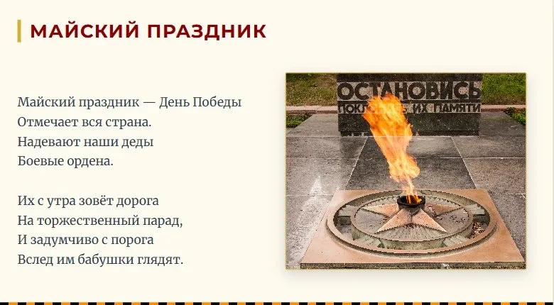 ❤ 15 стихотворений о Великой Победе 9 мая.  ✅ Готовая презентация для печати и использования. Беспла