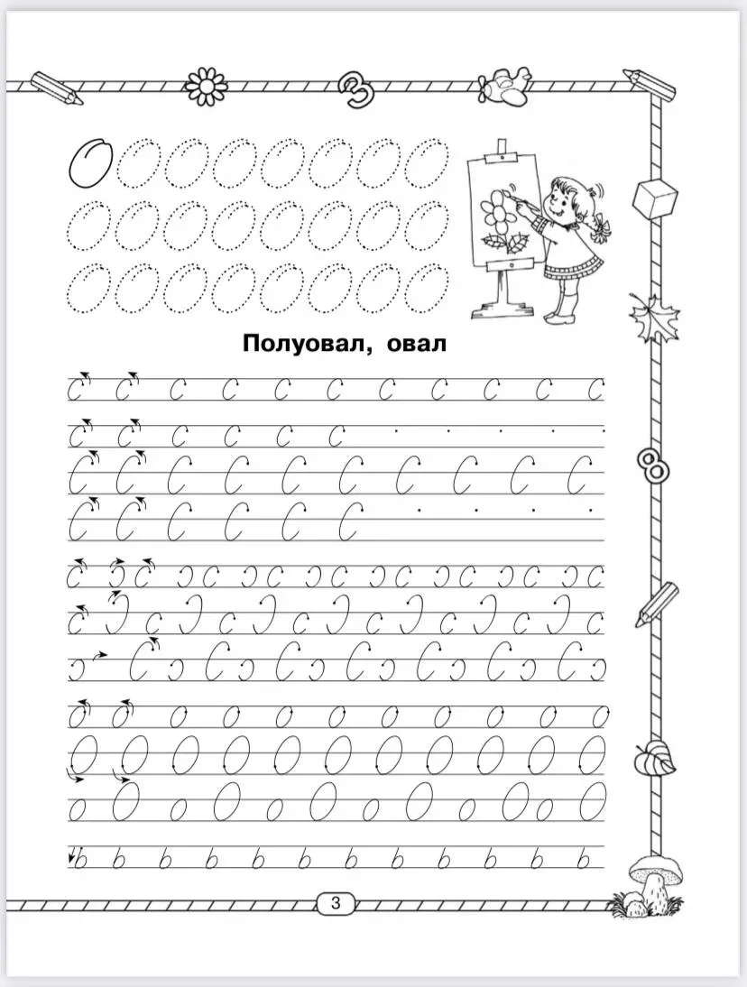 📚 Прописи. Учимся писать буквы   — — — Было полезно для вас? ❤🔥👍