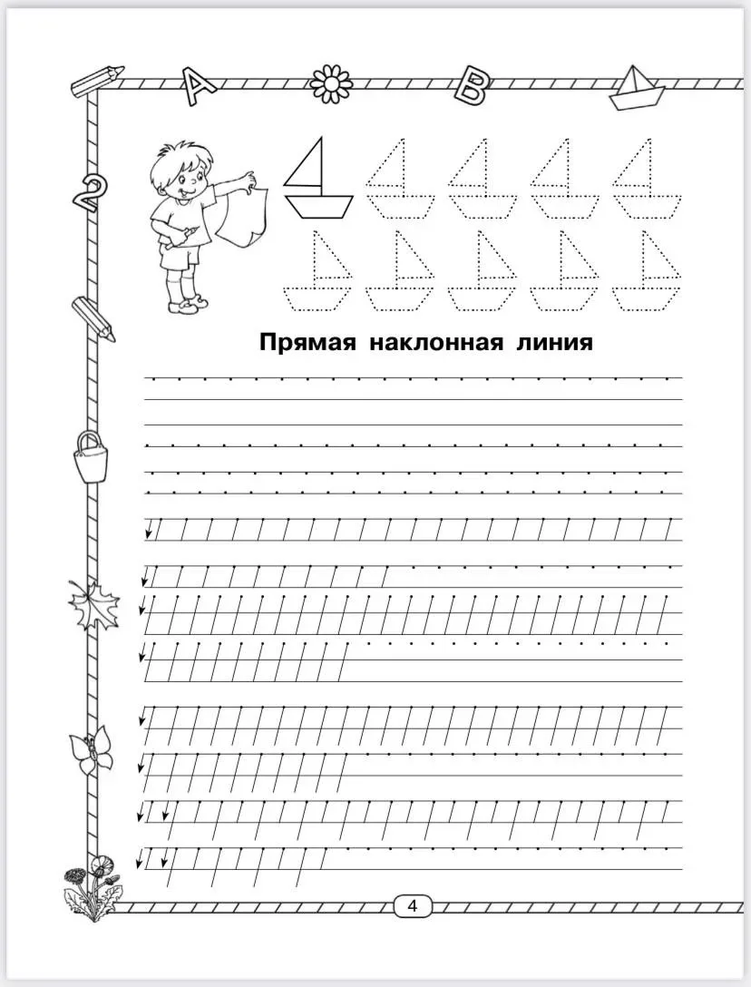 📚 Прописи. Учимся писать буквы   — — — Было полезно для вас? ❤🔥👍