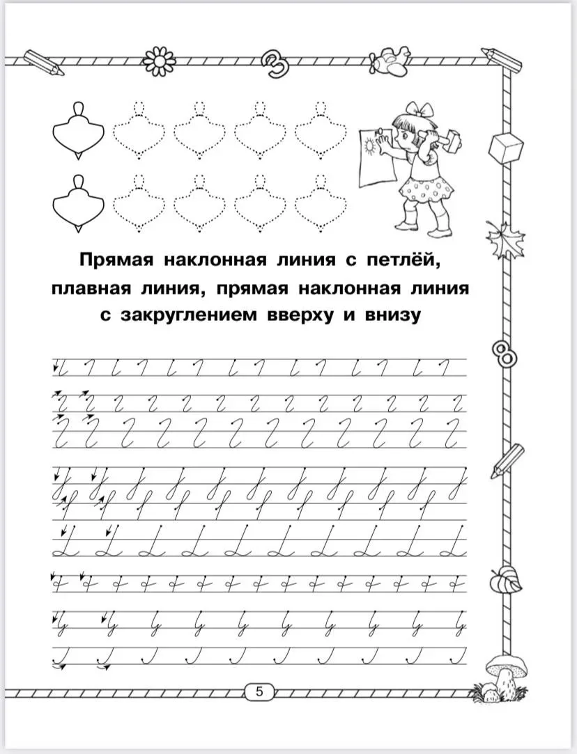 📚 Прописи. Учимся писать буквы   — — — Было полезно для вас? ❤🔥👍
