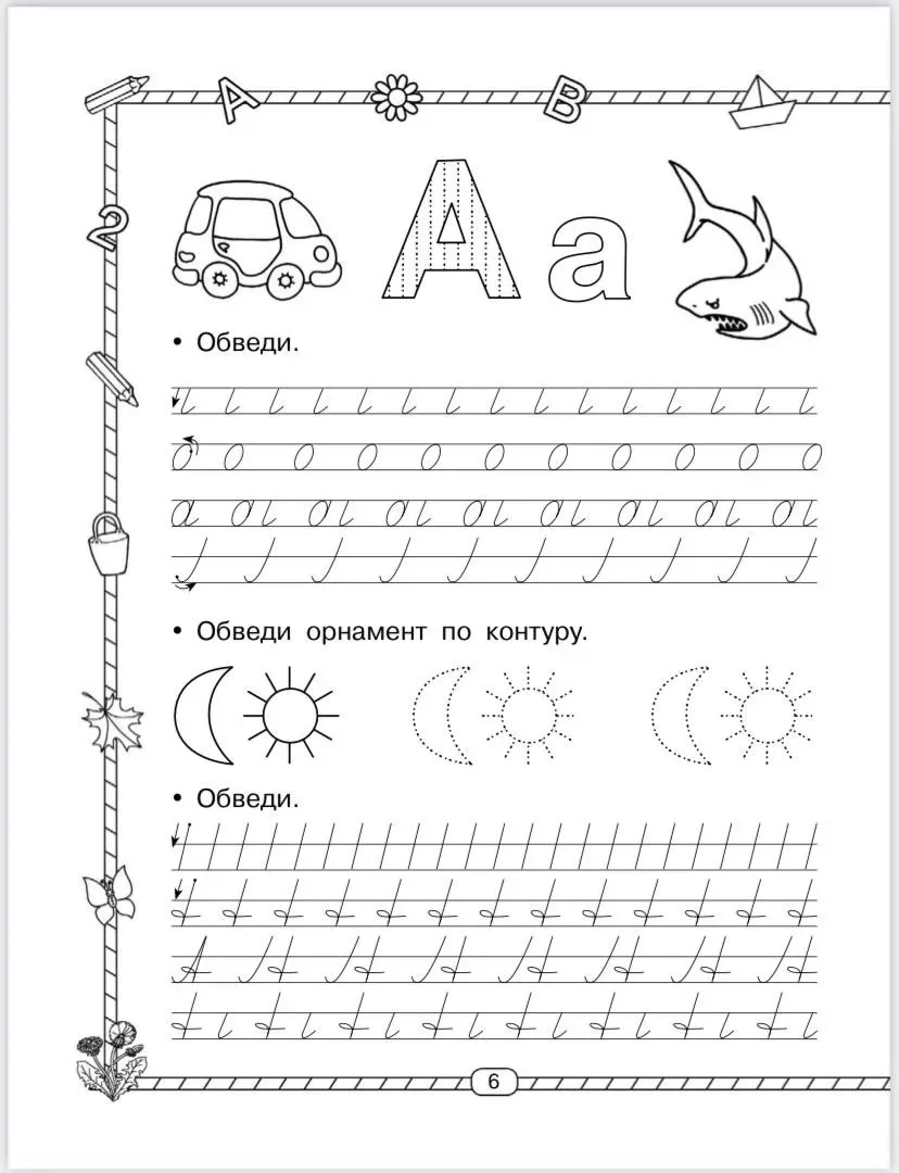 📚 Прописи. Учимся писать буквы   — — — Было полезно для вас? ❤🔥👍