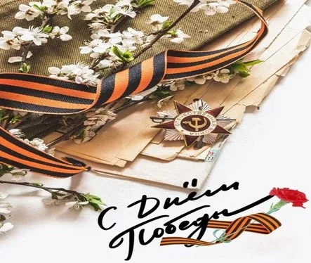 ‼️ Уважаемые педагоги Пензенской области!  💫 Поздравляем Вас с наступающим праздником – Днём Великой