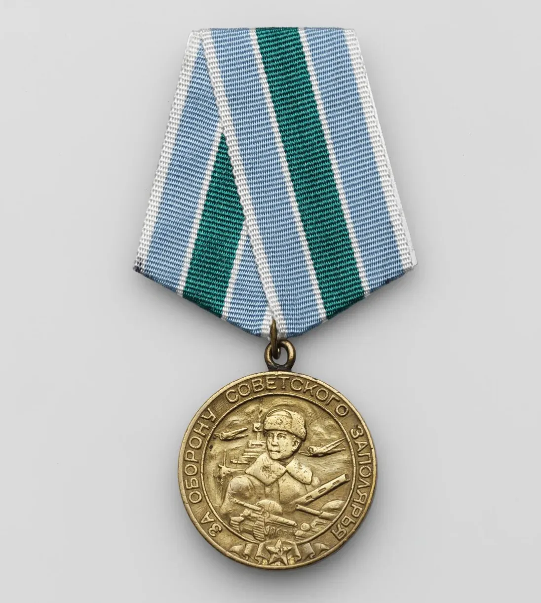 Медаль. «За оборону советского Заполярья». СССР, 1944 г. Латунь. Штамповка. Диаметр:  32 мм; высота: