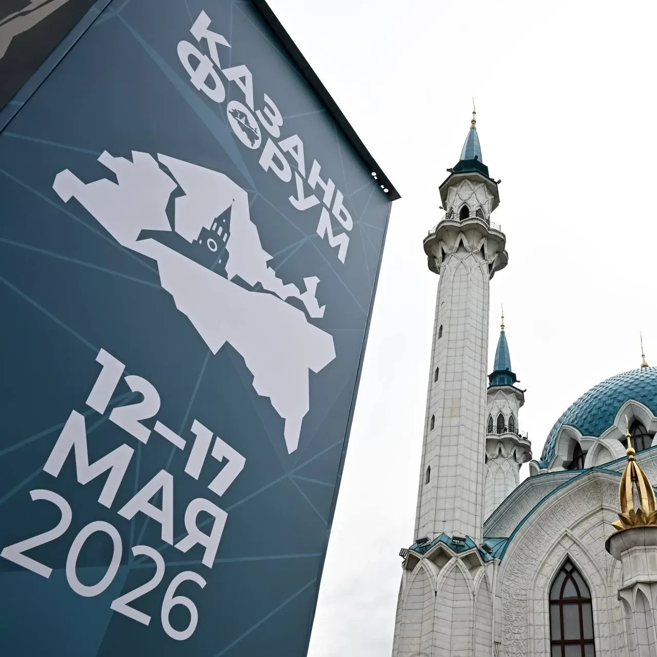 🕌 KazanForum 2026 — крупнейшая площадка для диалога России со странами исламского мира. Делегация на