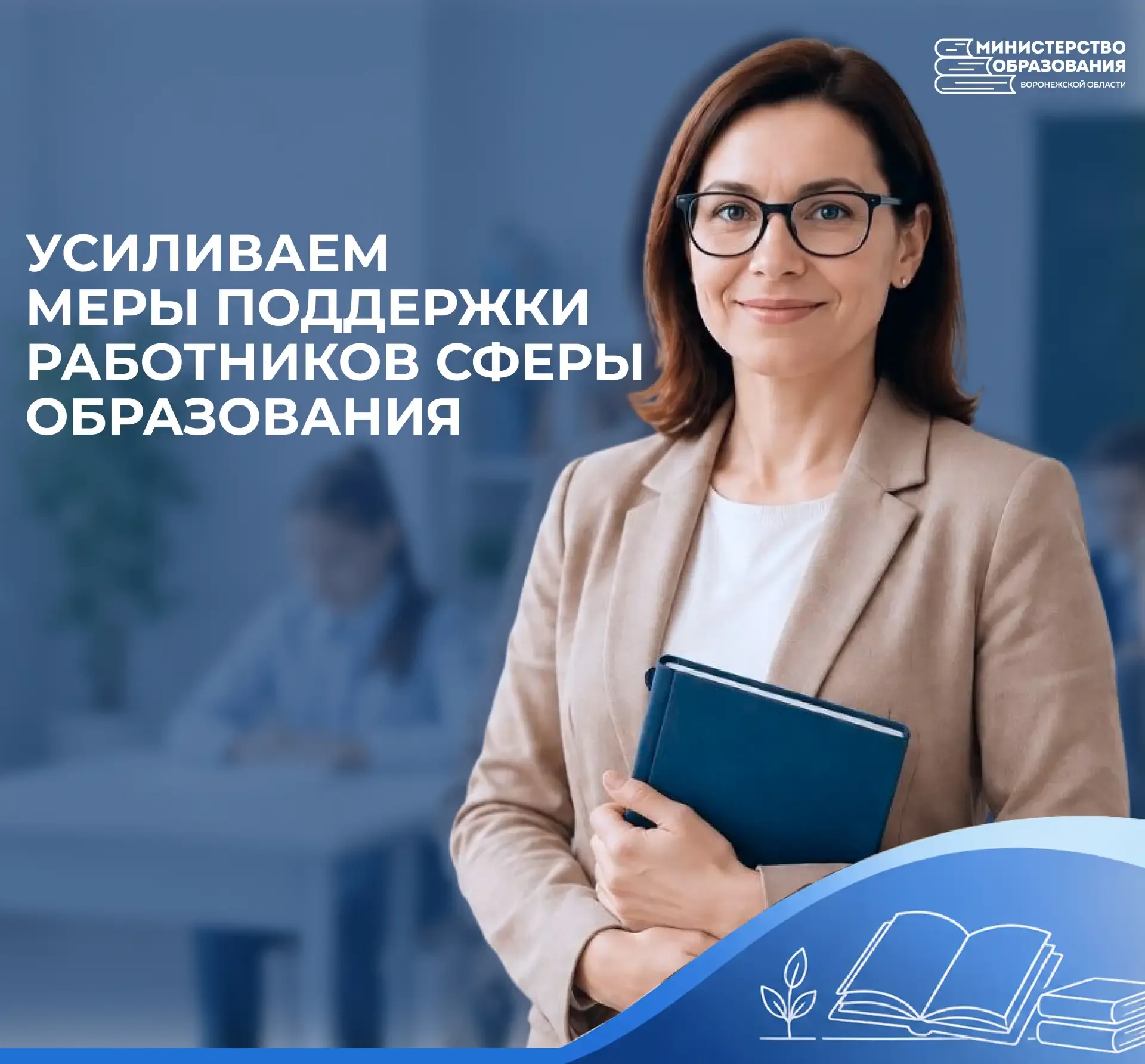 Планомерно работаем над повышением престижа педагогического труда. С начала 2026 года провели индекс
