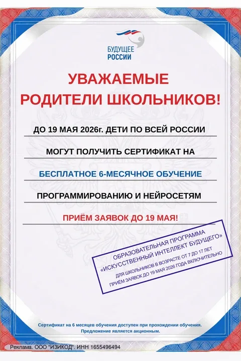 🎓До 19 мая каждый ребенок в возрасте от 7 до 17 лет может получить сертификат на 6 месяцев бесплатно