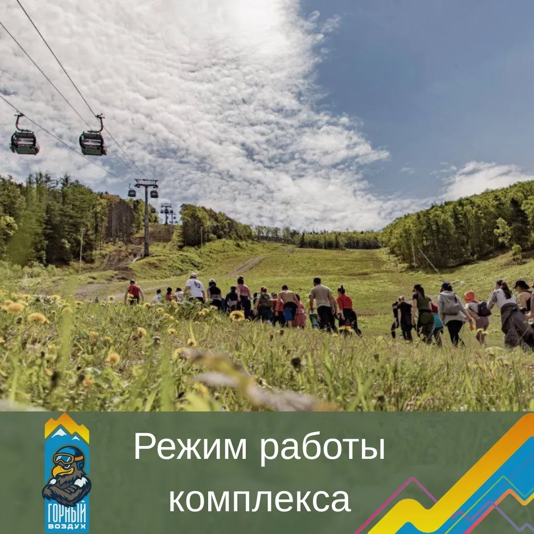 Добрый день, уважаемые посетители!  Для вас сегодня планируются к открытию канатные дороги:  🚠 Юг 14
