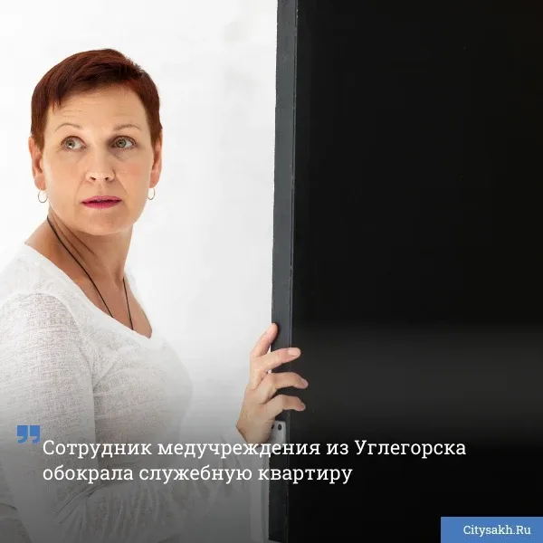 🔑 Технику и инструменты вынесла из служебной квартиры жительница Углегорска, думая, что они брошены.