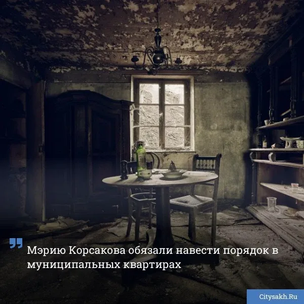 🤨 После публикация Citysakh.ru о бездействии муниципальных властей в отношении собственного имуществ
