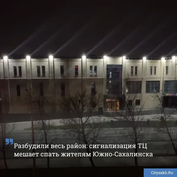 🔊 В редакцию Citysakh.ru обратилась возмущенная южносахалинка: женщина пожаловалась на регулярные но