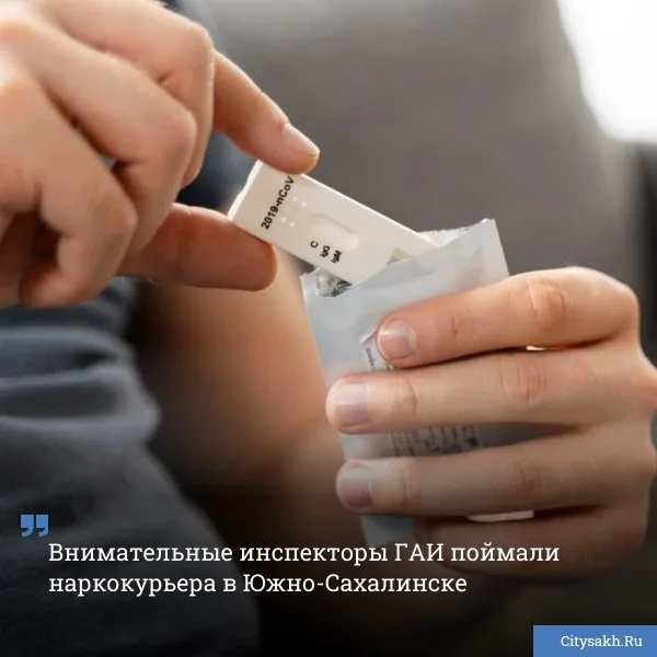 🚨 Сотрудники ГАИ задержали сахалинца с партией наркотиков. Мужчинасам вышел к полицейским после того