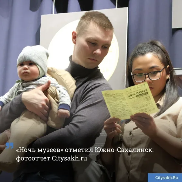 🤩 Вчера Южно-Сахалинск присоединился ко всероссийской акции "Ночь музеев". Культурно-образовательные
