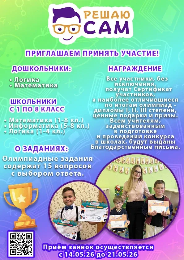 Уважаемые родители, учителя и школьники!  🏆С радостью приглашаем вас принять  участие в математическ