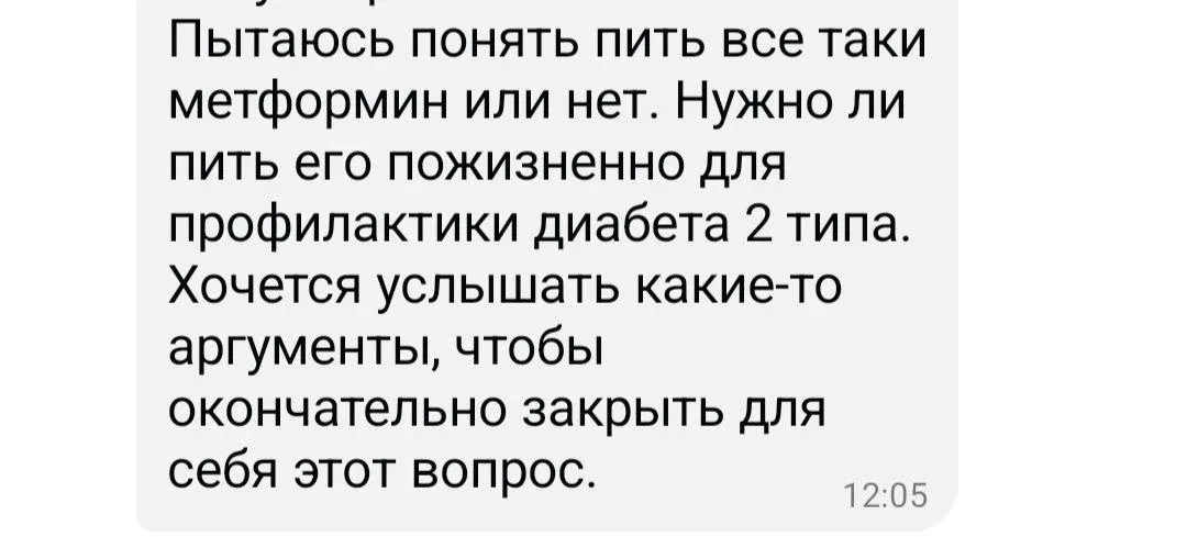 Про метформин (сиофор) и снижение массы тела  Я уже писала и репостила посты адекватных врачей, но и
