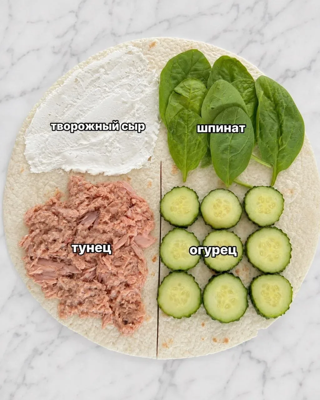 4 идеи  тортильи для  вкусного завтрака, перекуса или ужина  1️⃣ Тунец + творожный сыр + шпинат + ог