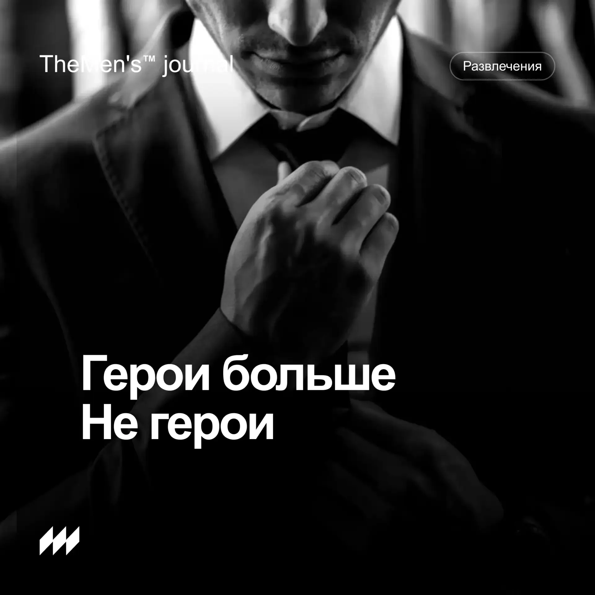 Честные герои страшнее идеальных  Раньше супергерои были простыми. Хороший — спасает. Плохой — мешае