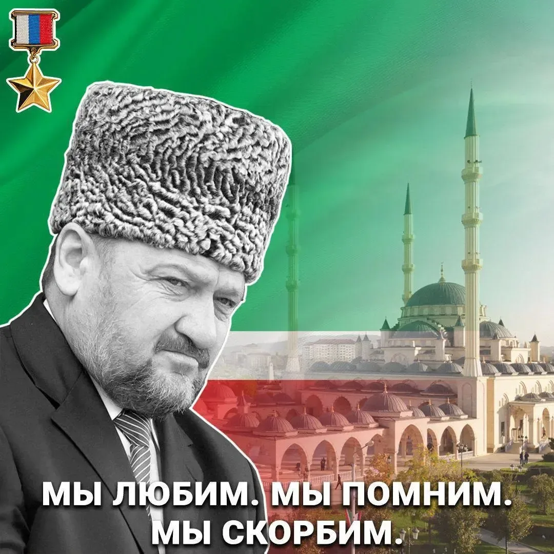 10 мая - День памяти и скорби народов Чеченской Республики  Указ об установлении 10 мая Днем памяти 