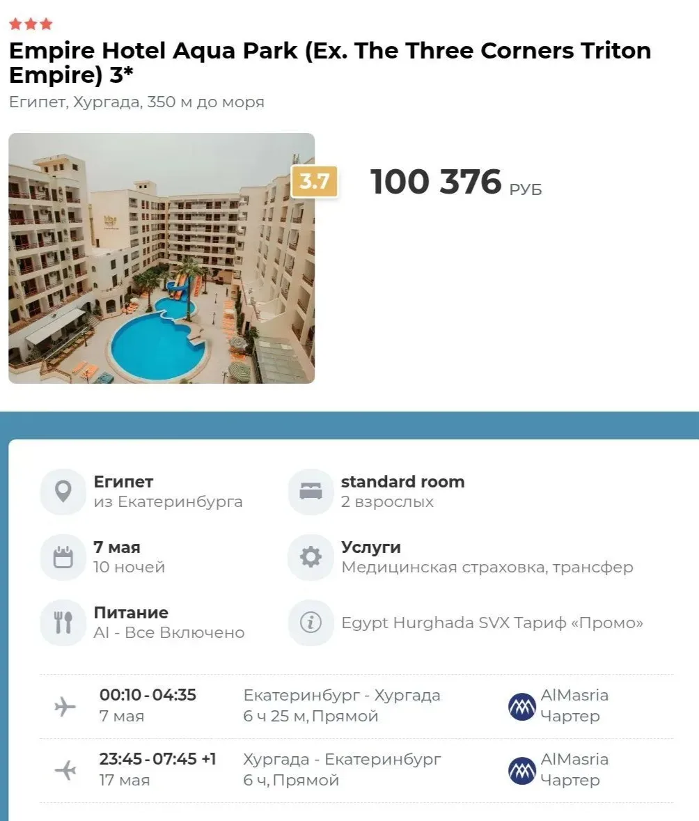 Египет 🇪🇬 Хургада из Екб  Супер горящая цена 🔥🔥🔥  👫 = 100.000 руб   Отель бюджетный  Очень хорошо по