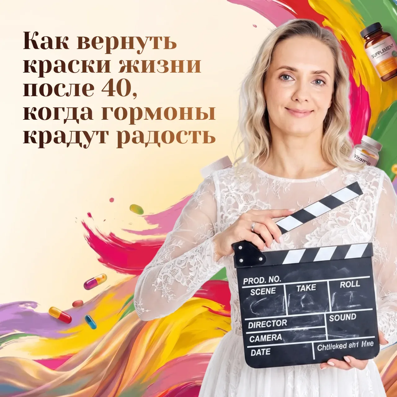 Верните в жизнь всю палитру красок: приходите на бесплатный эфир, после которого ваша жизнь станет к