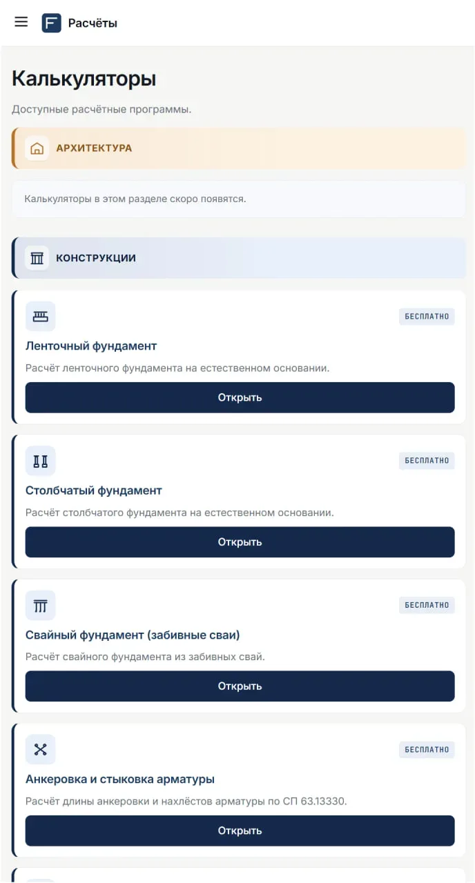 🆕Реализовали работу калькуляторов: https://calc.pro-z.ru/ на мобильных. Однако, рекомендуем пользова